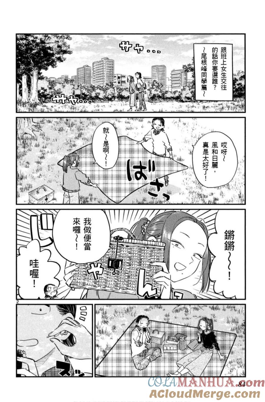 古见同学是沟通鲁蛇。 第06卷 第85页