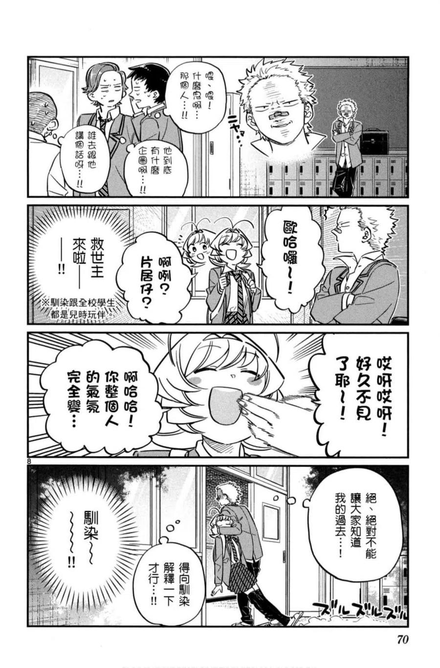 古见同学是沟通鲁蛇。 第06卷 第71页