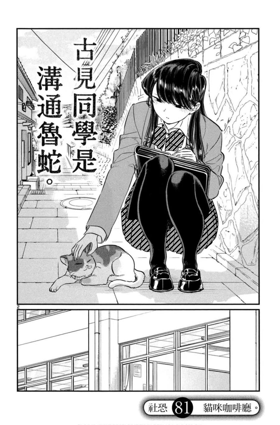 古见同学是沟通鲁蛇。 第06卷 第131页
