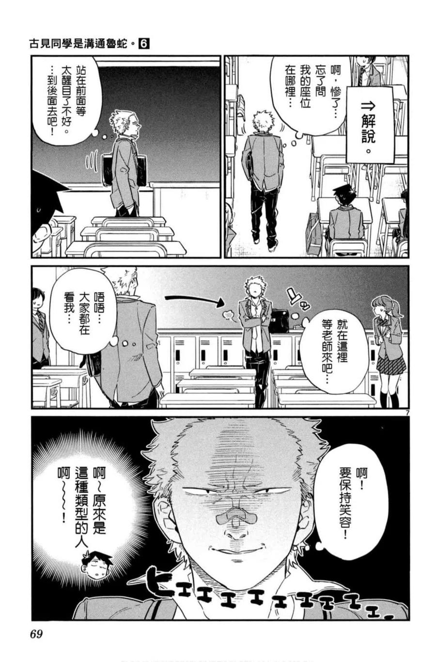 古见同学是沟通鲁蛇。 第06卷 第70页