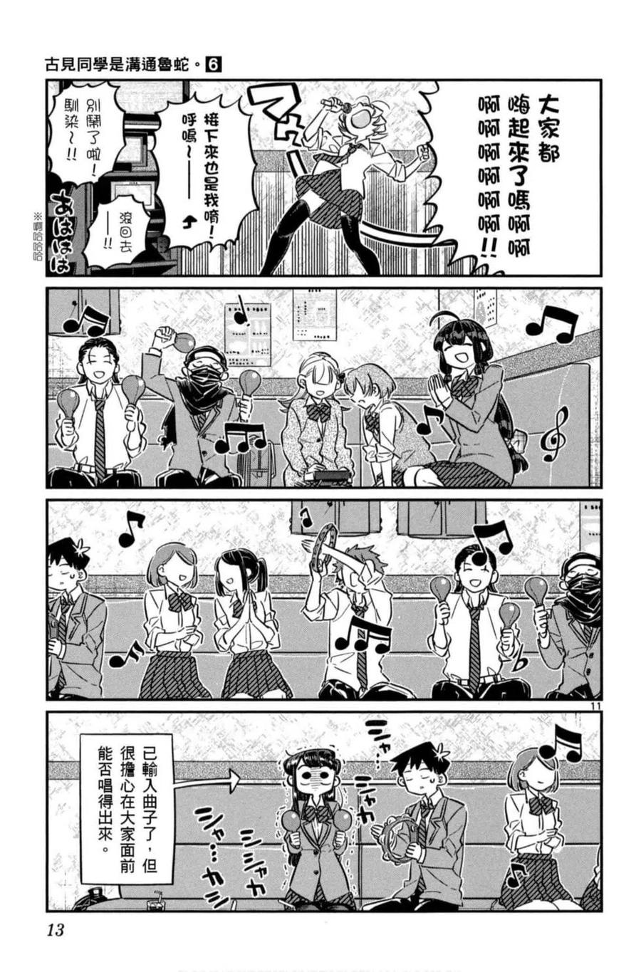 古见同学是沟通鲁蛇。 第06卷 第14页