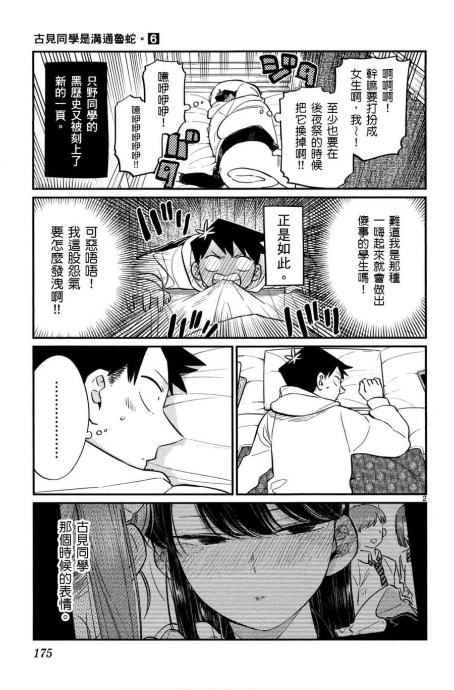 古见同学是沟通鲁蛇。 第06卷 第176页