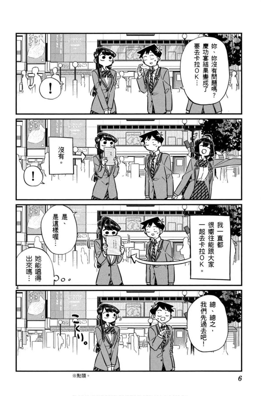 古见同学是沟通鲁蛇。 第06卷 第7页