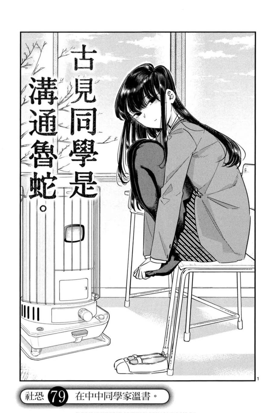 古见同学是沟通鲁蛇。 第06卷 第98页