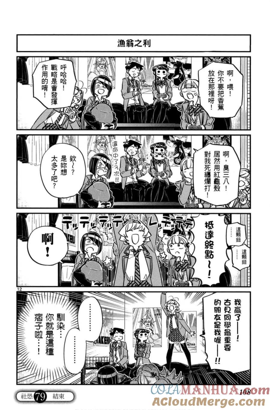 古见同学是沟通鲁蛇。 第06卷 第109页