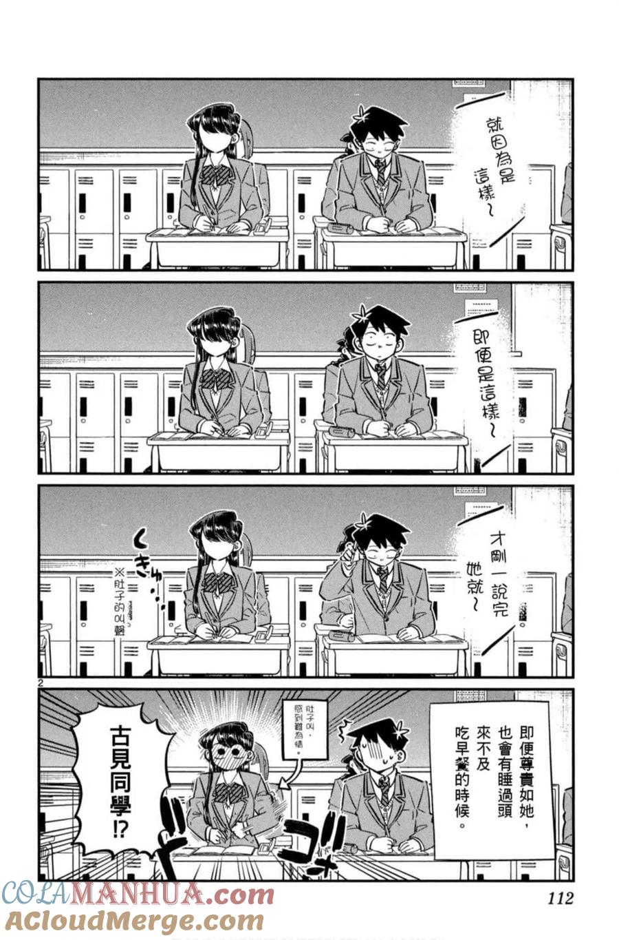 古见同学是沟通鲁蛇。 第06卷 第113页