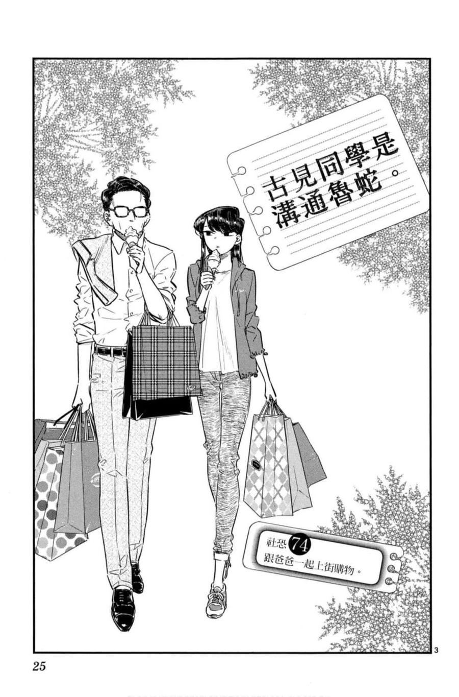 古见同学是沟通鲁蛇。 第06卷 第26页