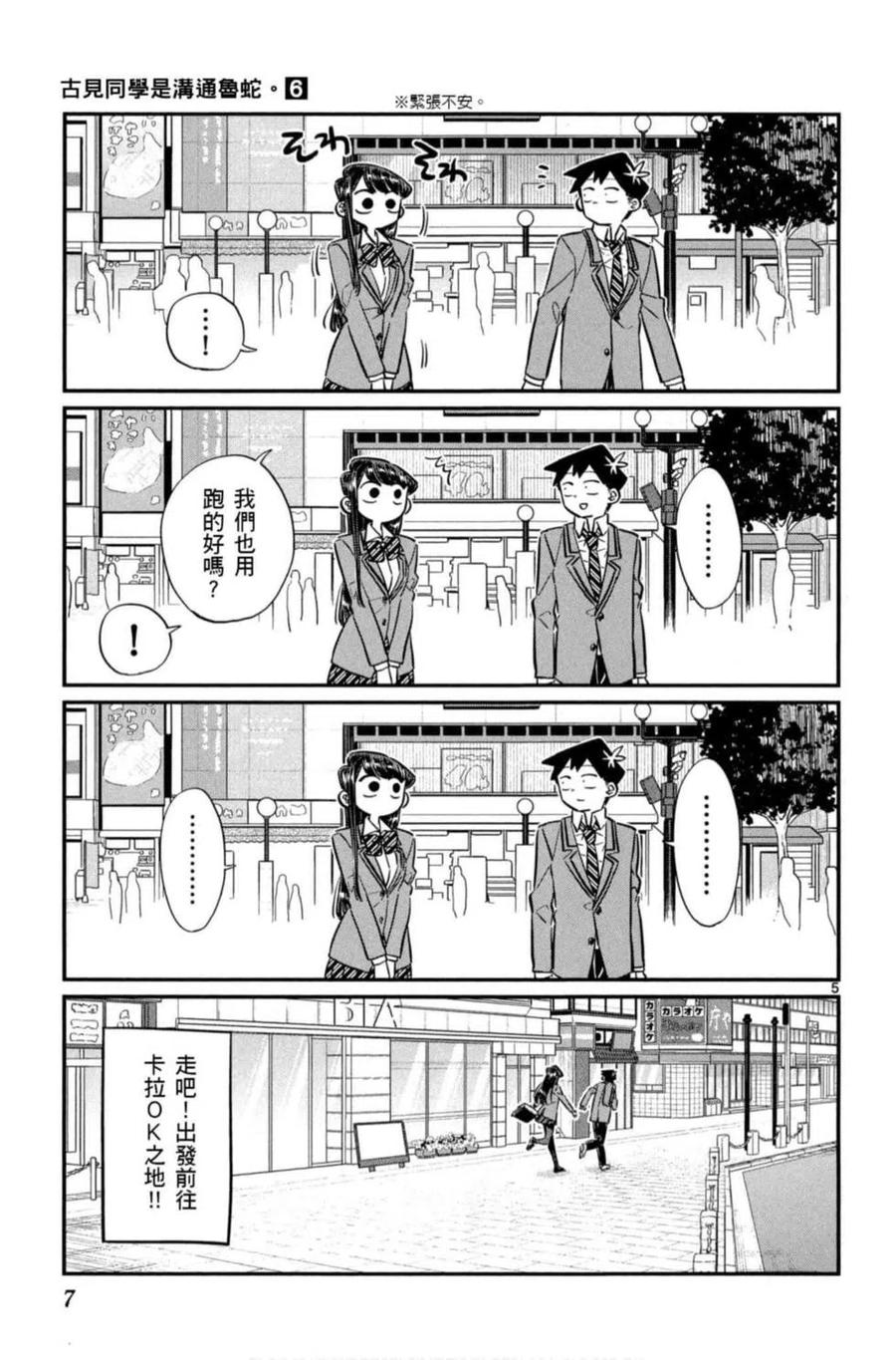 古见同学是沟通鲁蛇。 第06卷 第8页