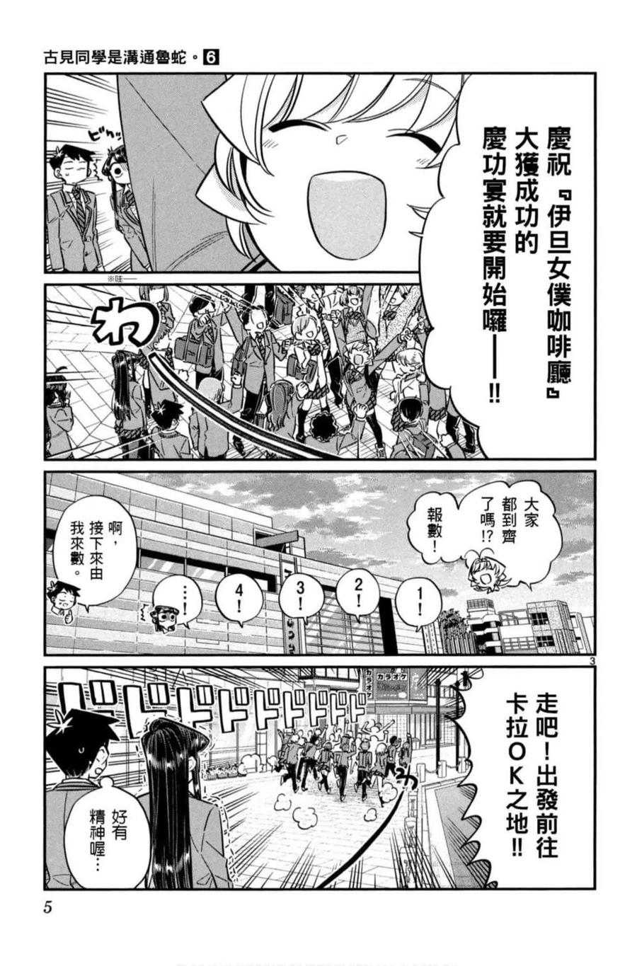 古见同学是沟通鲁蛇。 第06卷 第6页