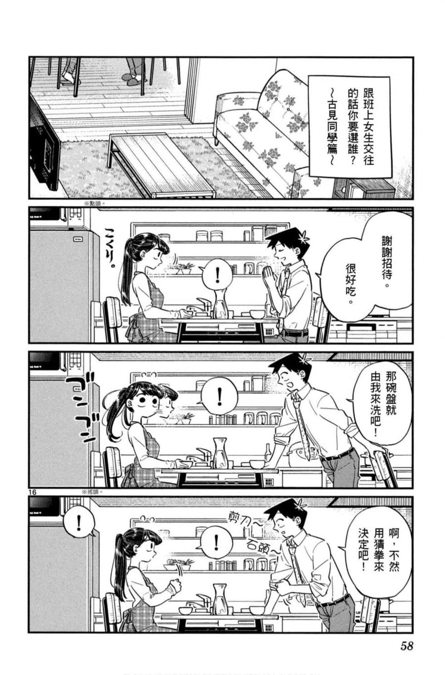 古见同学是沟通鲁蛇。 第06卷 第59页