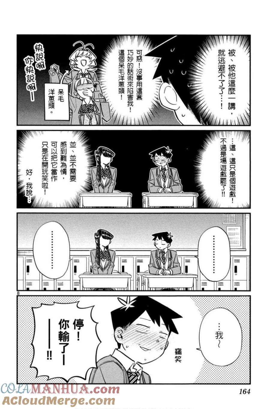 古见同学是沟通鲁蛇。 第06卷 第165页