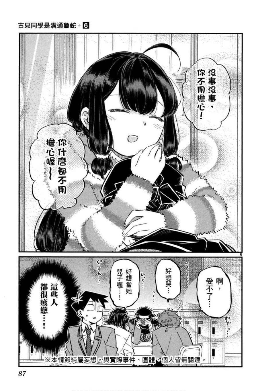 古见同学是沟通鲁蛇。 第06卷 第88页