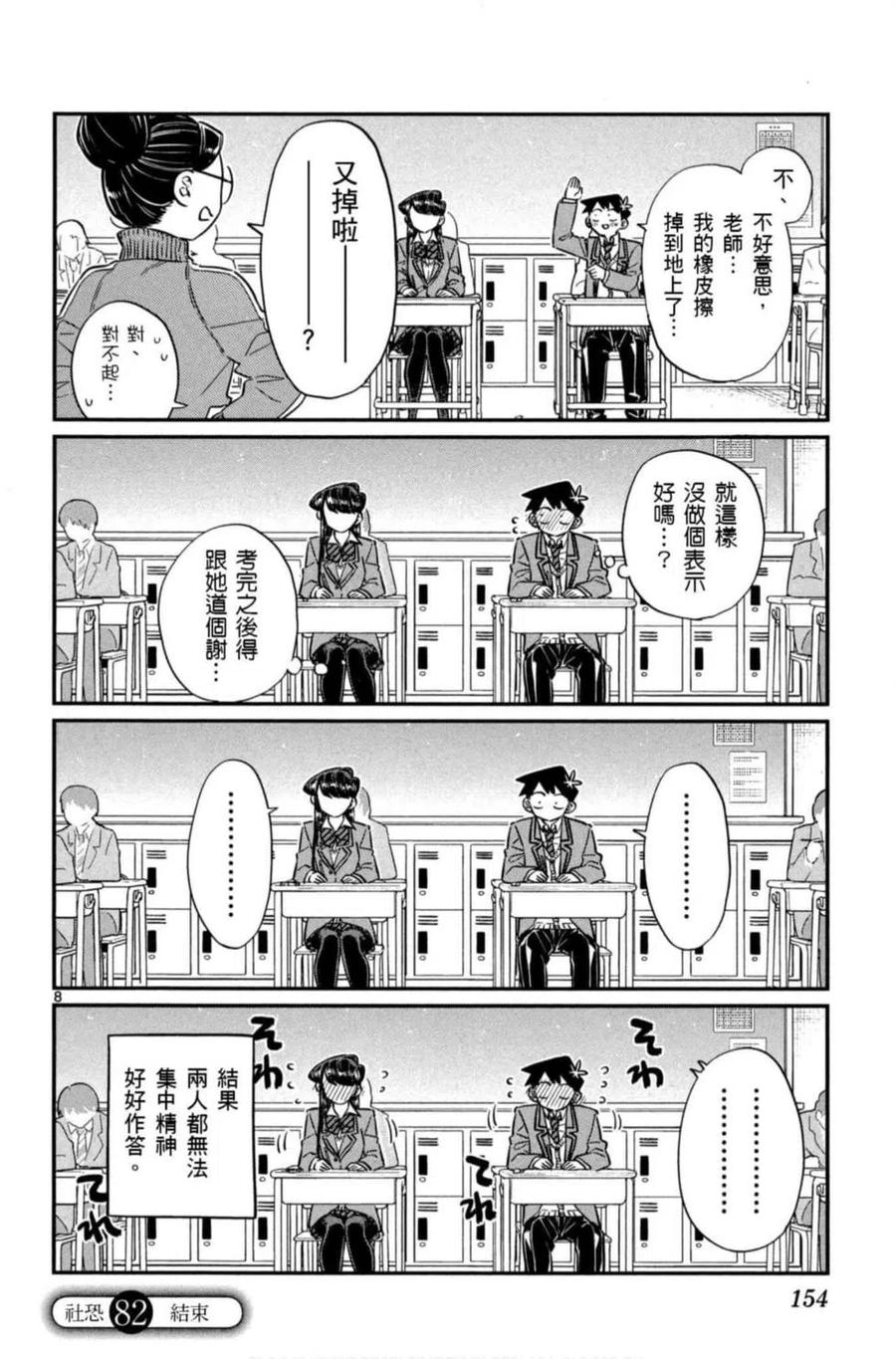 古见同学是沟通鲁蛇。 第06卷 第155页