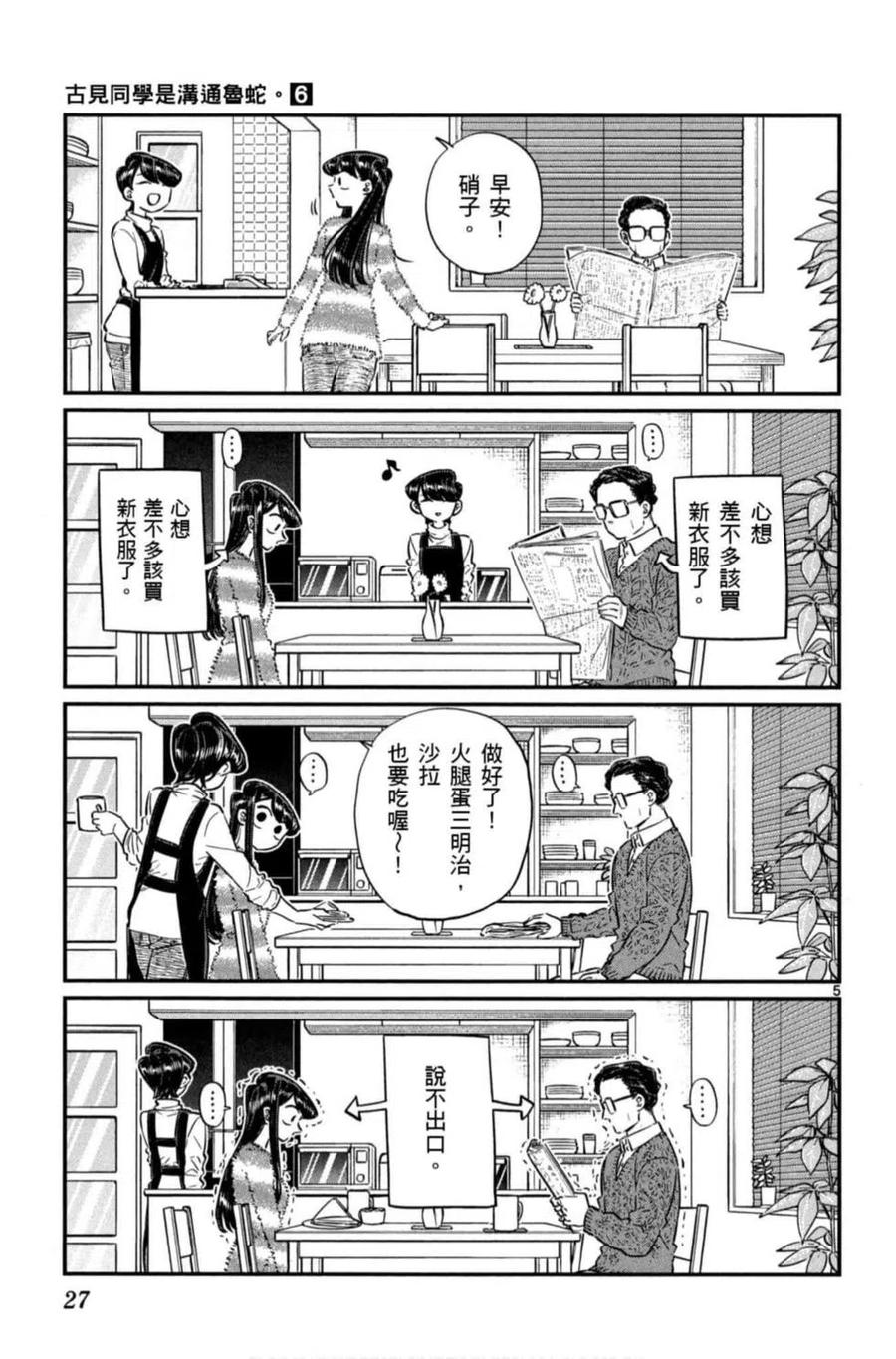 古见同学是沟通鲁蛇。 第06卷 第28页