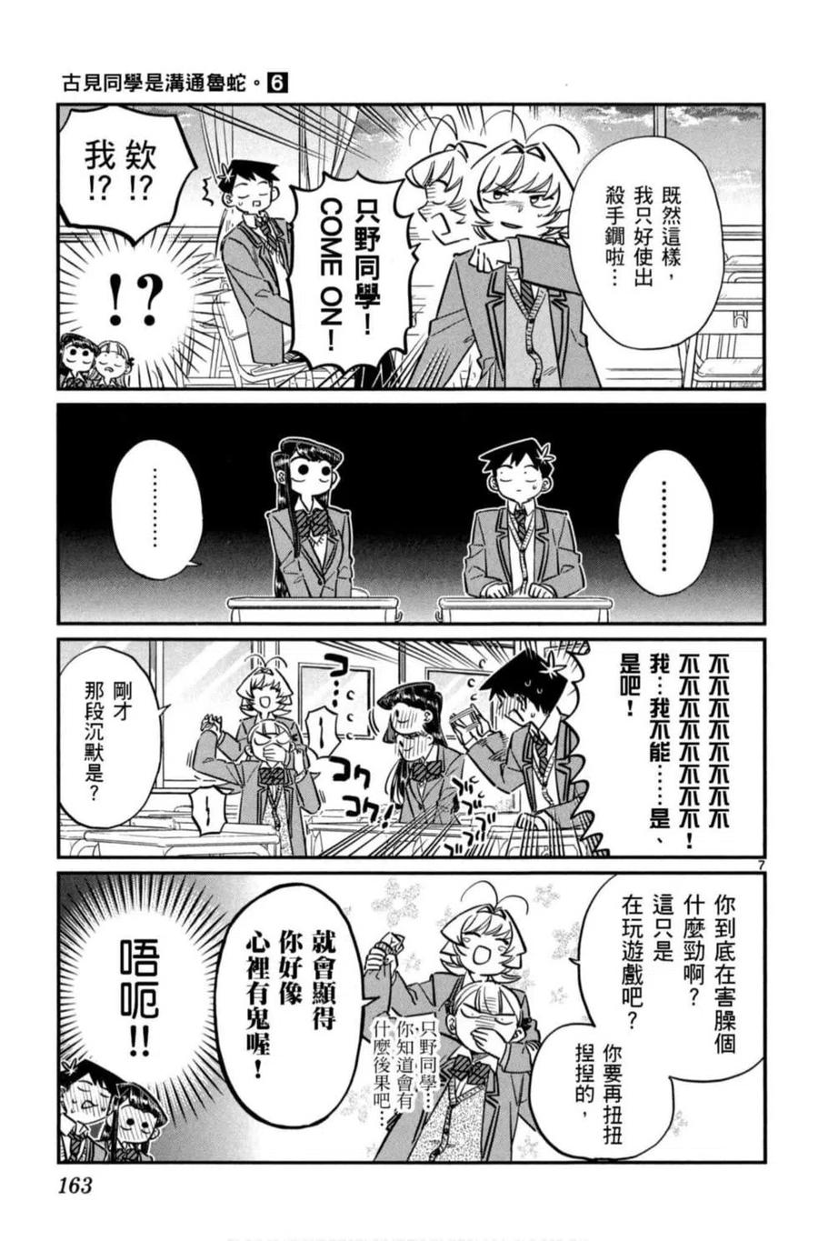 古见同学是沟通鲁蛇。 第06卷 第164页