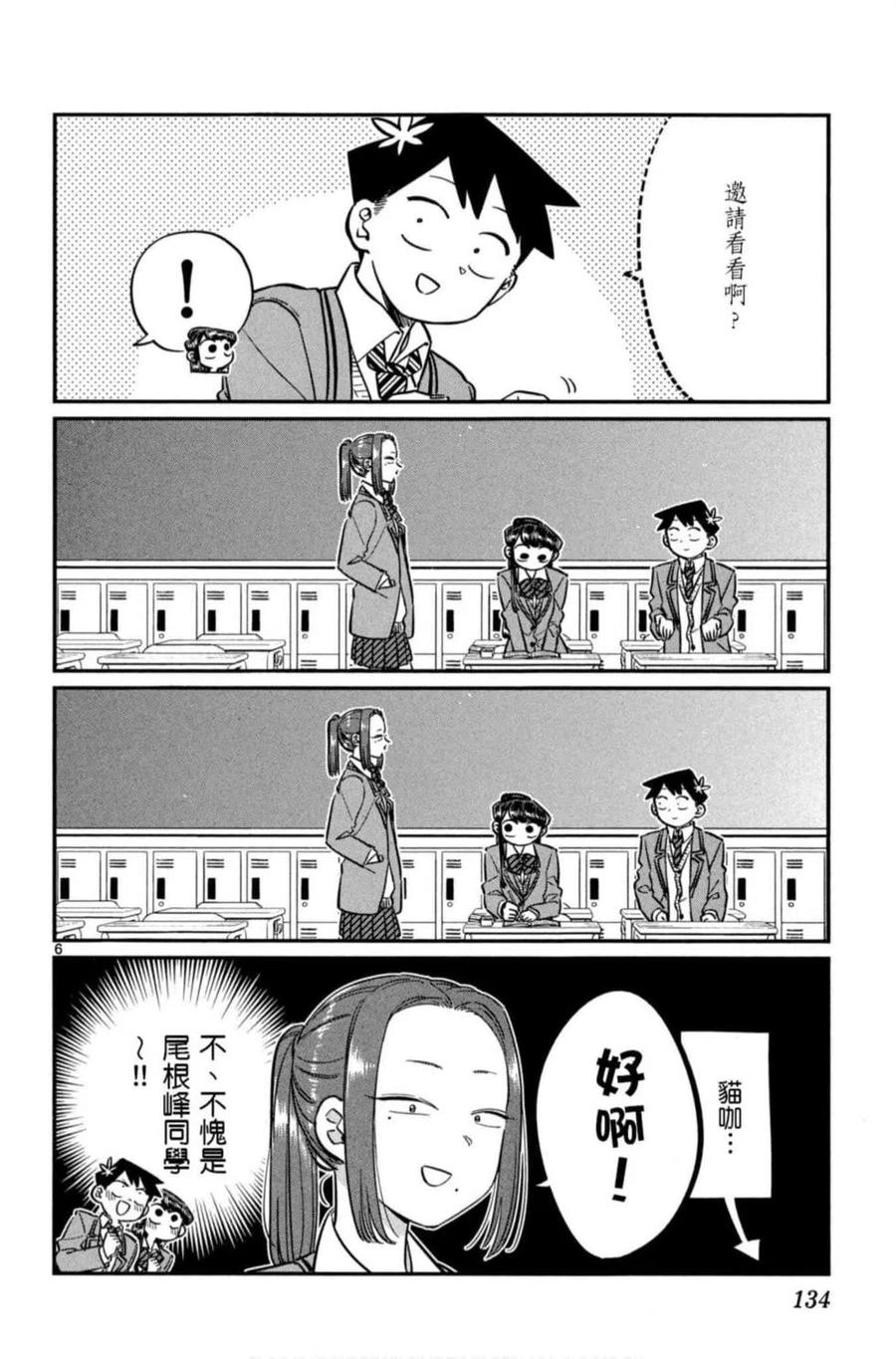 古见同学是沟通鲁蛇。 第06卷 第135页
