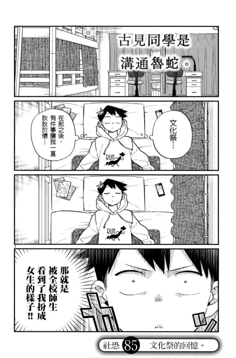 古见同学是沟通鲁蛇。 第06卷 第175页