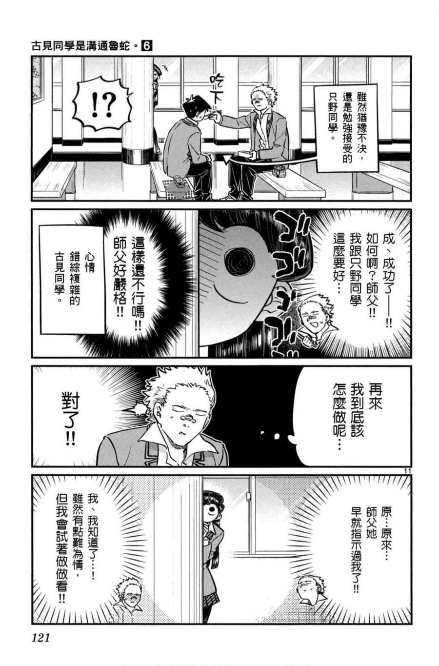 古见同学是沟通鲁蛇。 第06卷 第122页