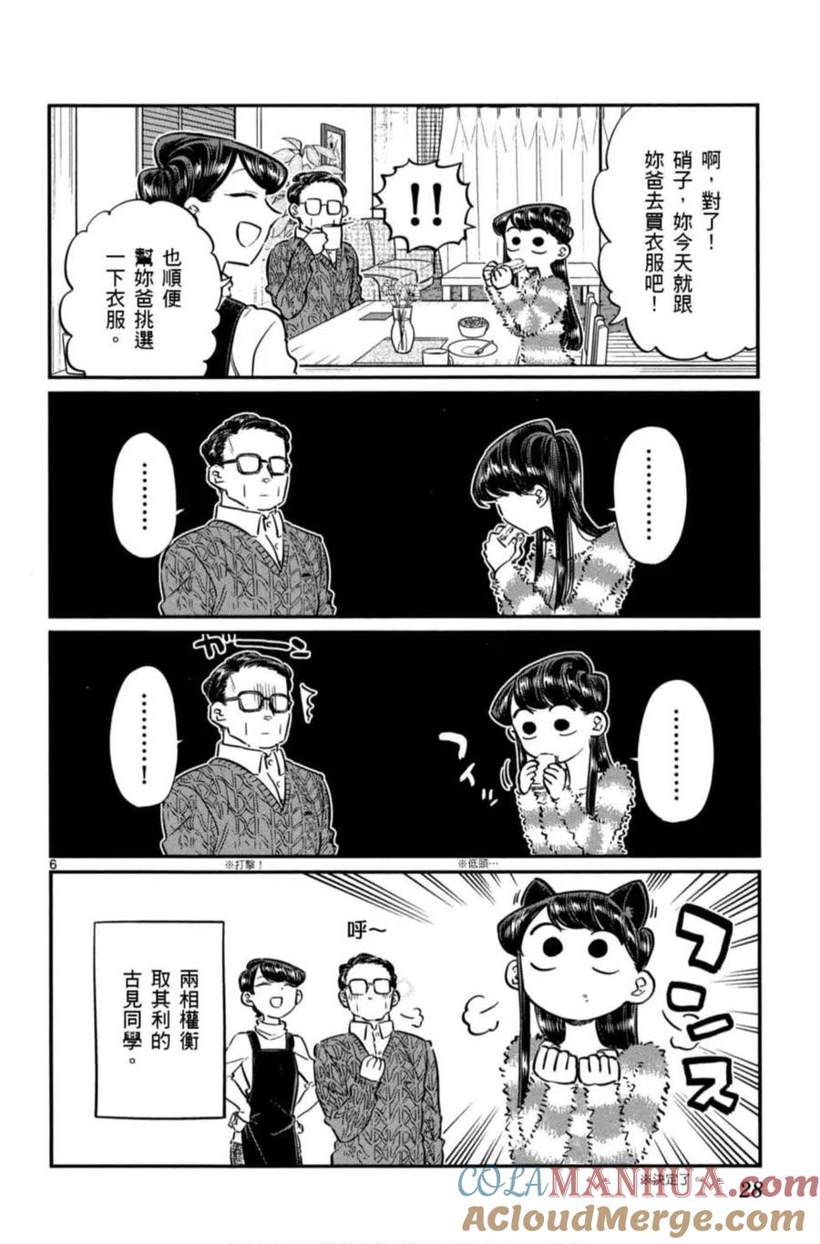 古见同学是沟通鲁蛇。 第06卷 第29页