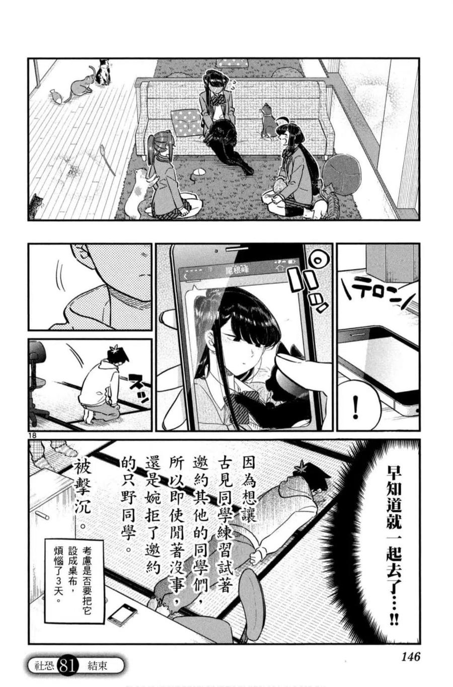 古见同学是沟通鲁蛇。 第06卷 第147页