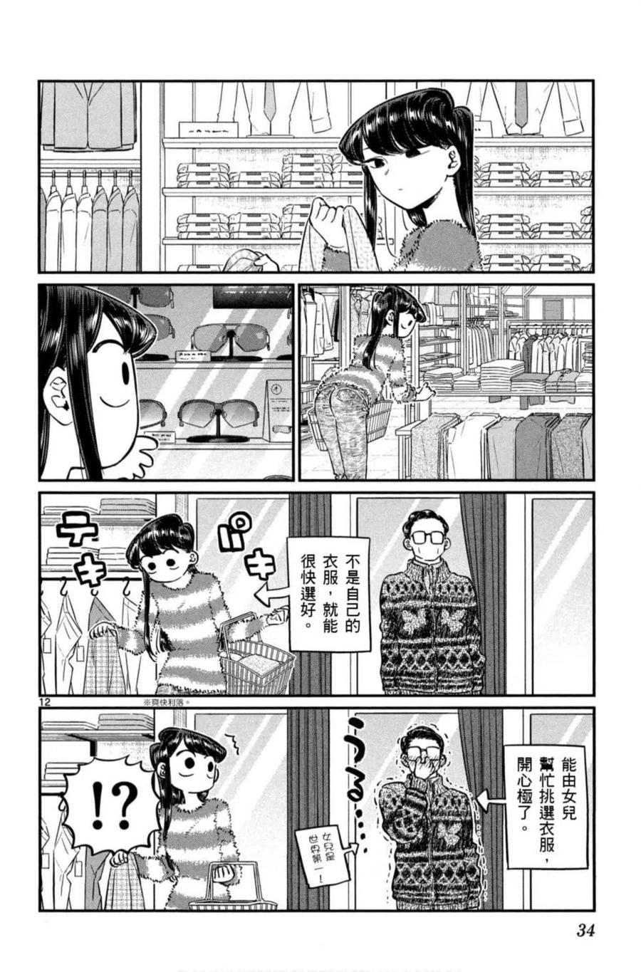 古见同学是沟通鲁蛇。 第06卷 第35页
