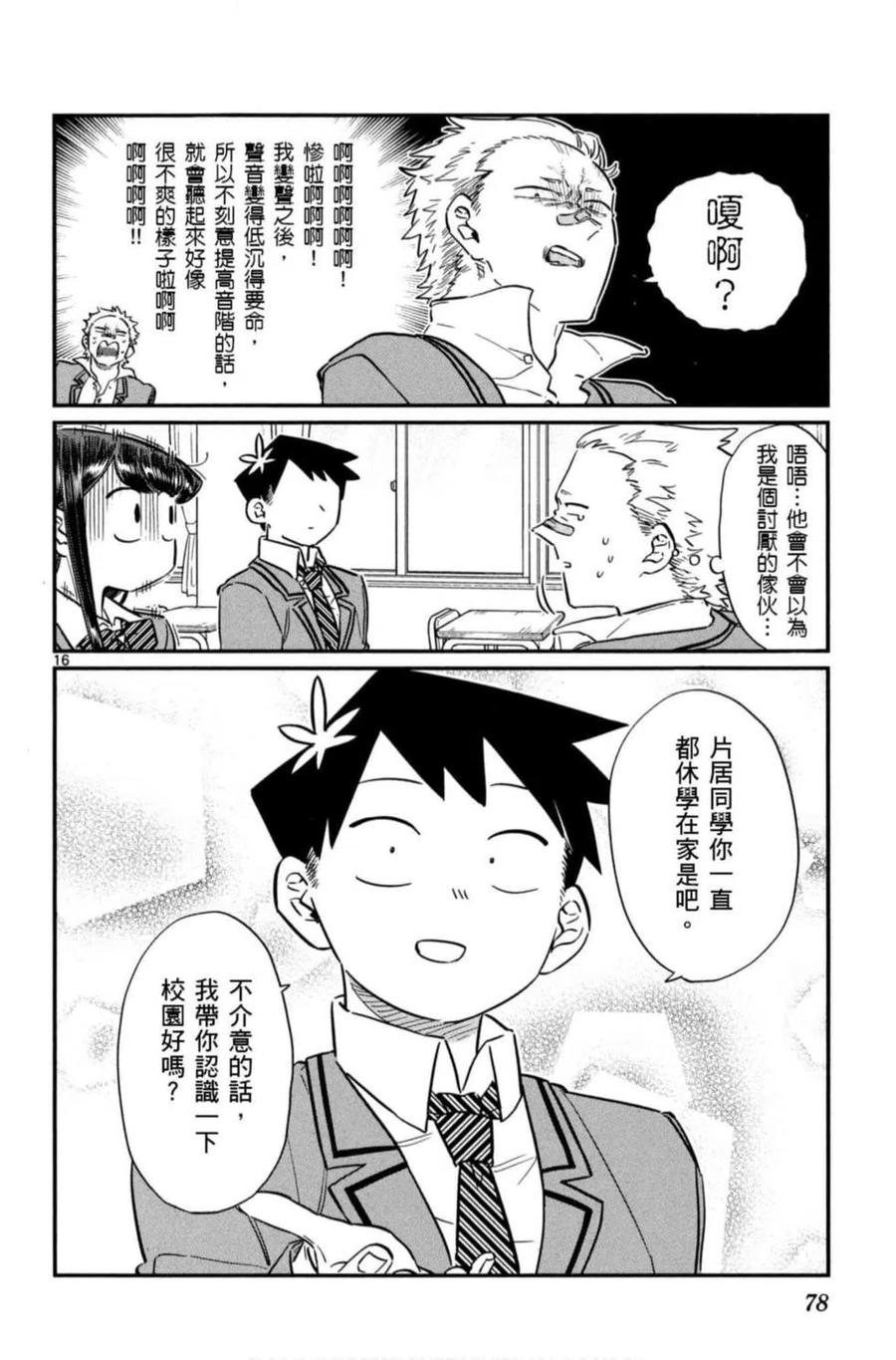 古见同学是沟通鲁蛇。 第06卷 第79页