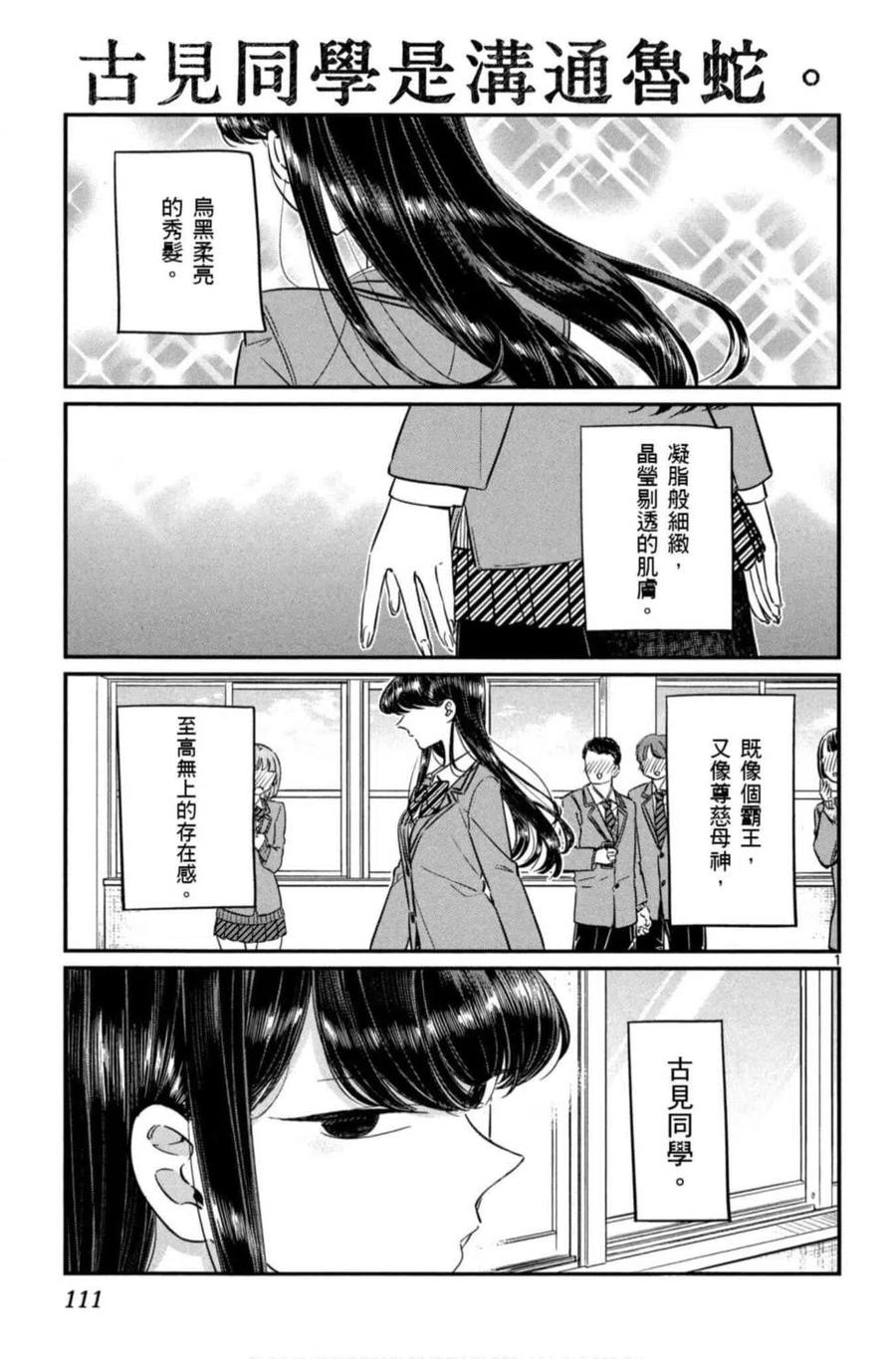古见同学是沟通鲁蛇。 第06卷 第112页