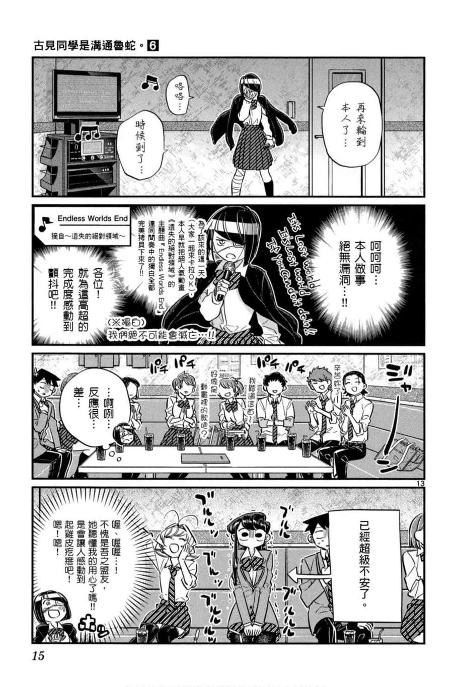 古见同学是沟通鲁蛇。 第06卷 第16页