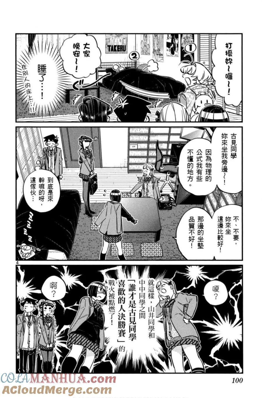 古见同学是沟通鲁蛇。 第06卷 第101页