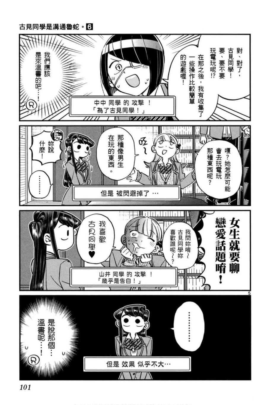 古见同学是沟通鲁蛇。 第06卷 第102页