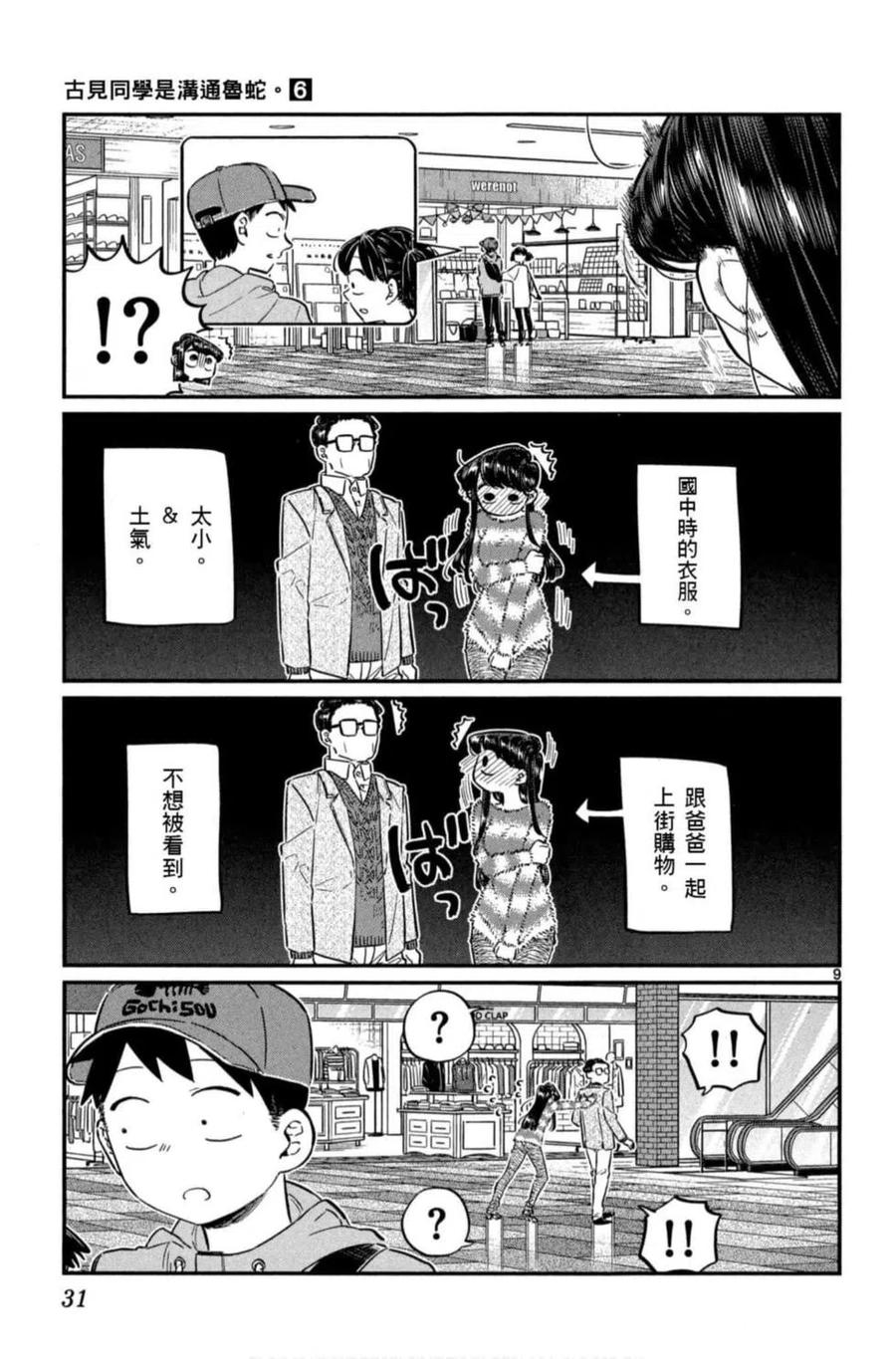 古见同学是沟通鲁蛇。 第06卷 第32页