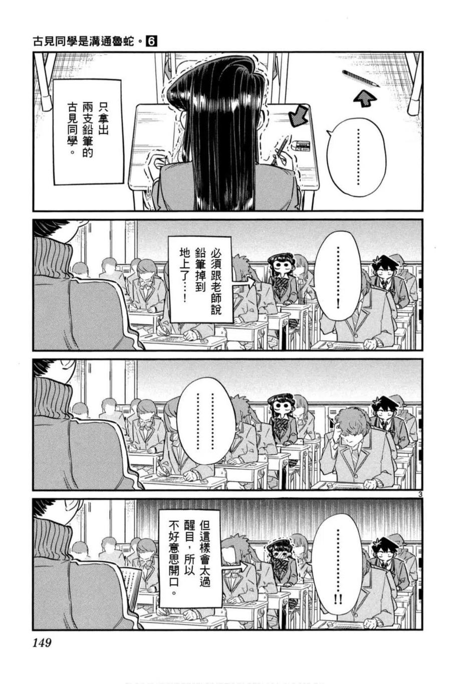 古见同学是沟通鲁蛇。 第06卷 第150页