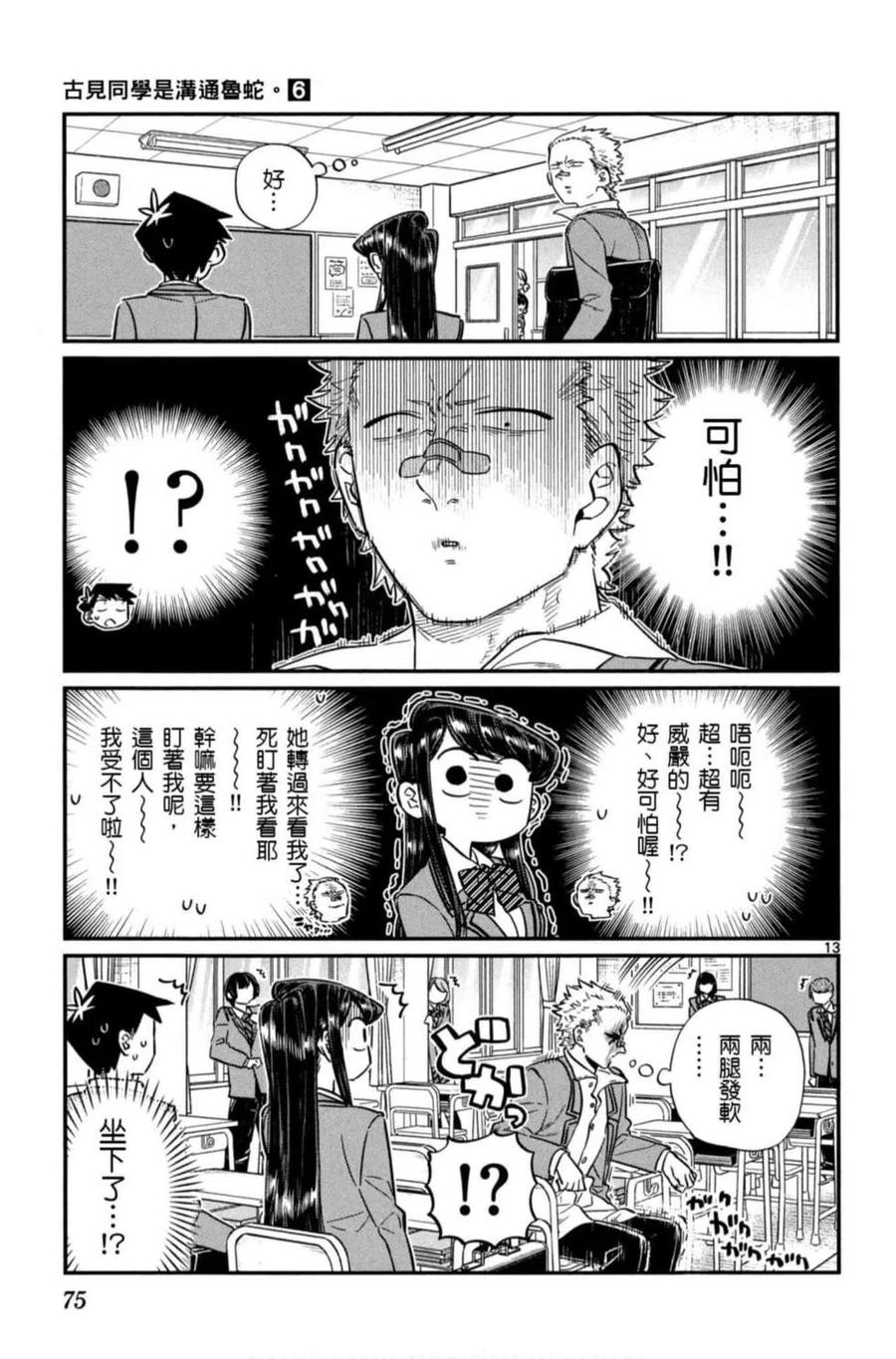 古见同学是沟通鲁蛇。 第06卷 第76页