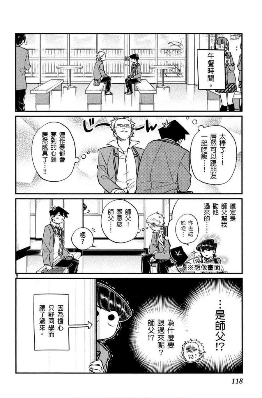 古见同学是沟通鲁蛇。 第06卷 第119页