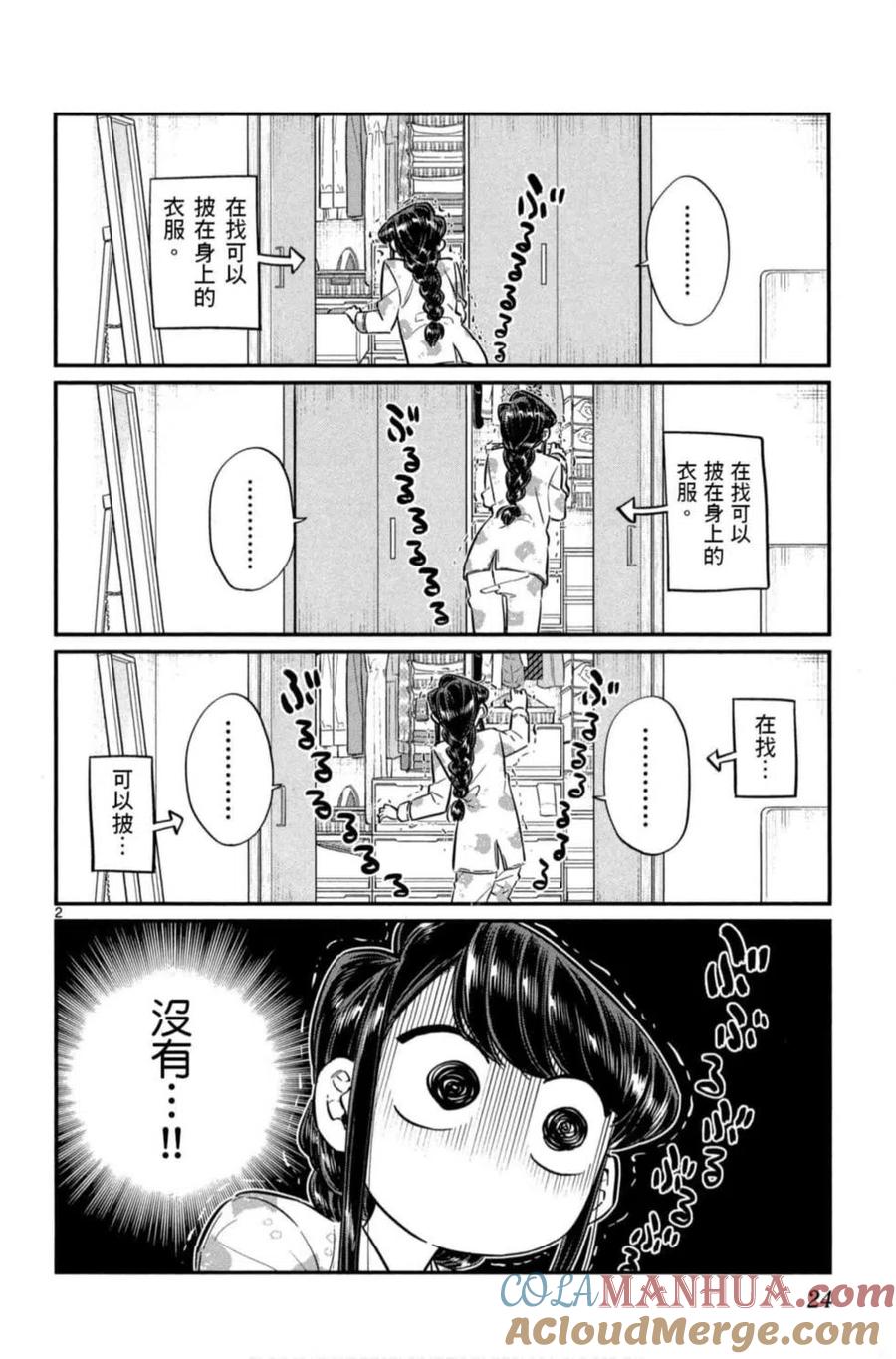 古见同学是沟通鲁蛇。 第06卷 第25页