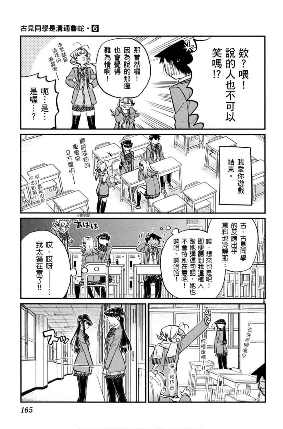 古见同学是沟通鲁蛇。 第06卷 第166页