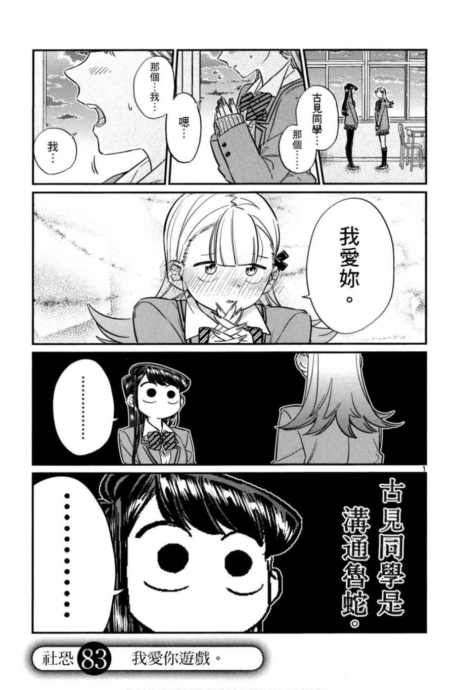 古见同学是沟通鲁蛇。 第06卷 第158页
