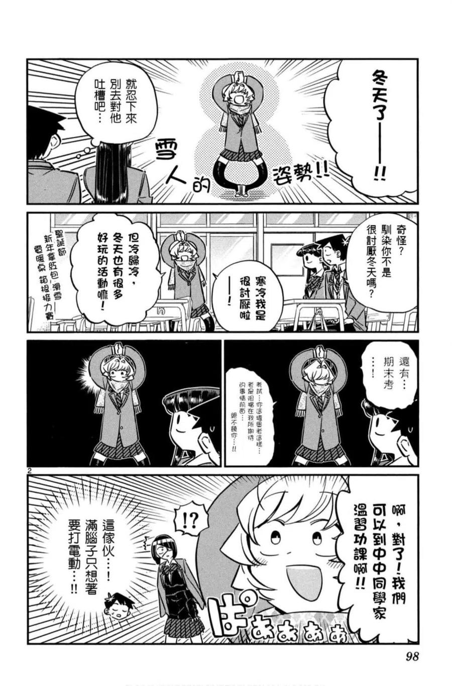 古见同学是沟通鲁蛇。 第06卷 第99页