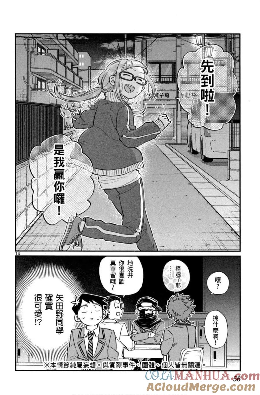 古见同学是沟通鲁蛇。 第06卷 第57页