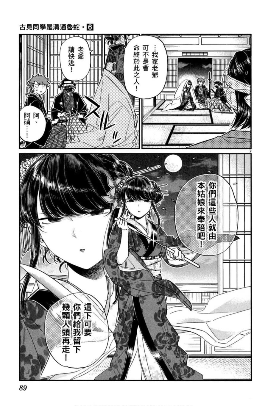 古见同学是沟通鲁蛇。 第06卷 第90页