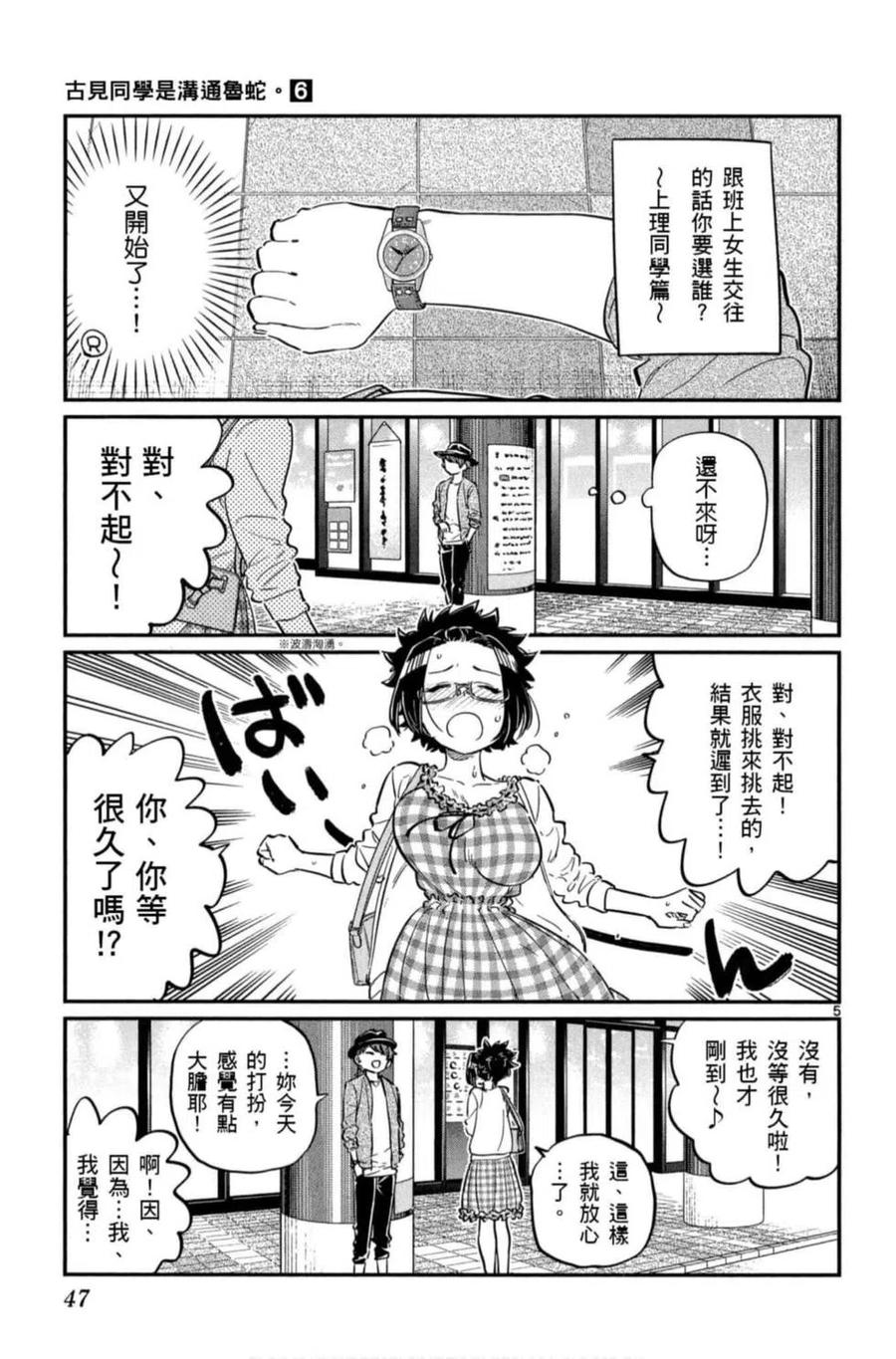 古见同学是沟通鲁蛇。 第06卷 第48页