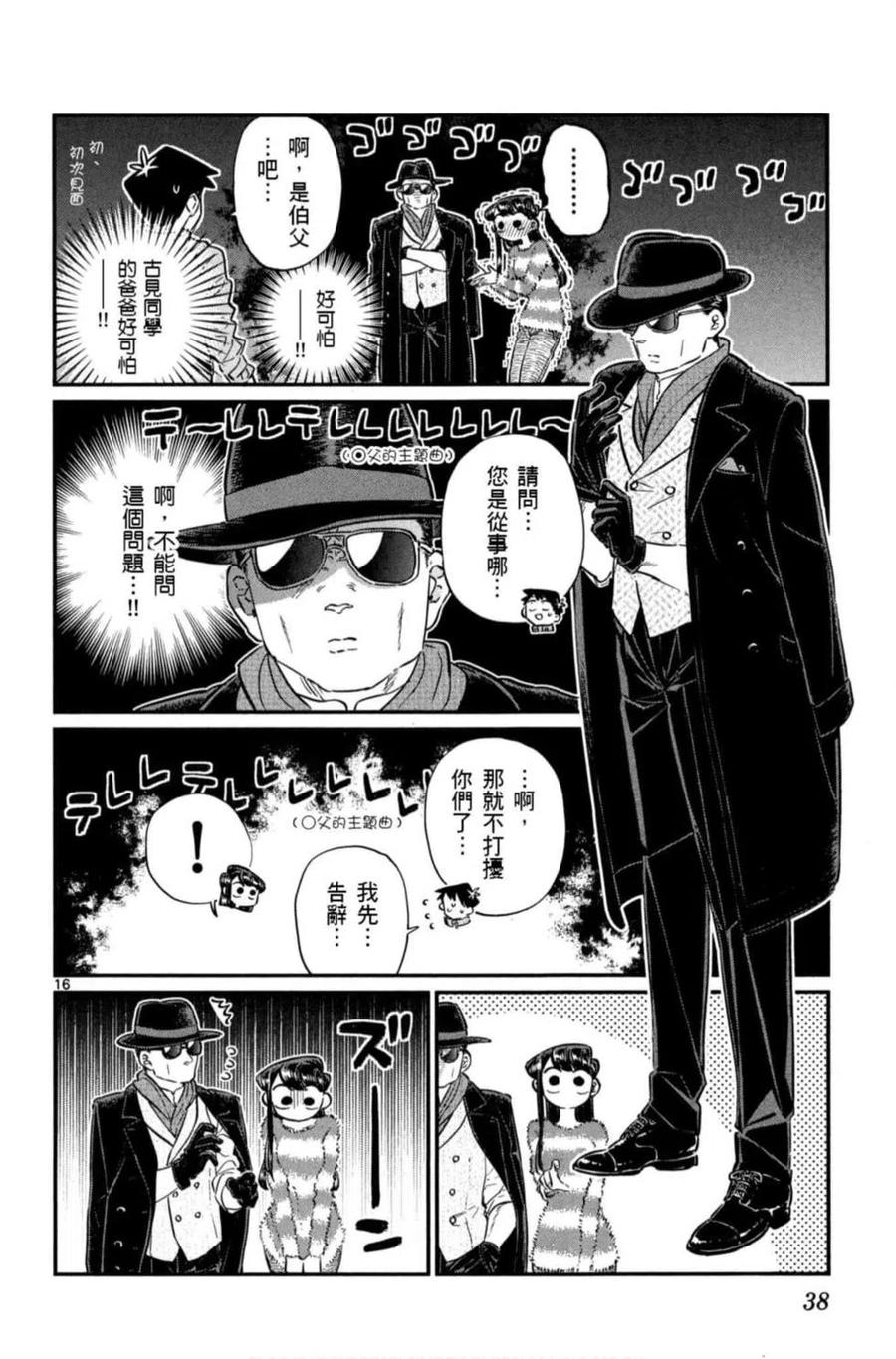 古见同学是沟通鲁蛇。 第06卷 第39页