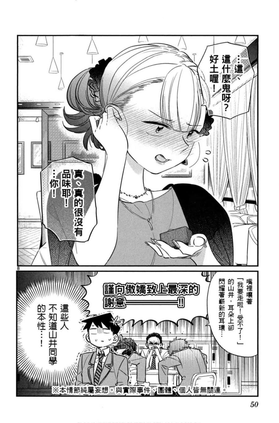 古见同学是沟通鲁蛇。 第06卷 第51页