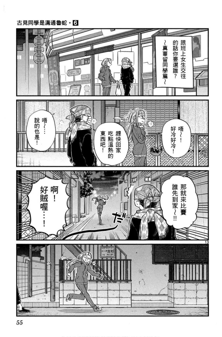古见同学是沟通鲁蛇。 第06卷 第56页