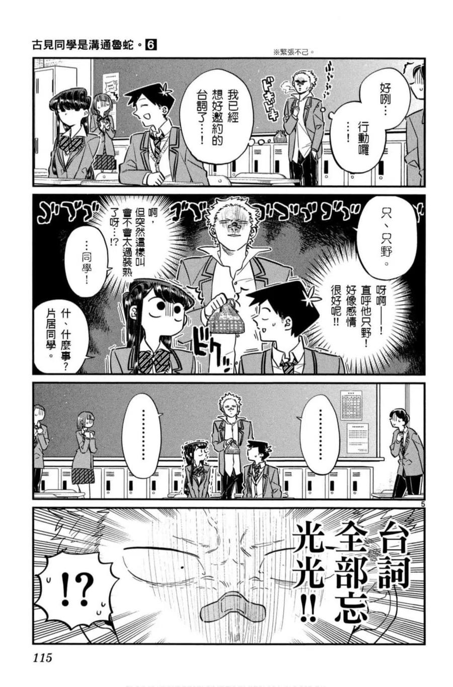 古见同学是沟通鲁蛇。 第06卷 第116页