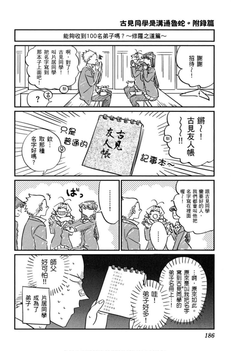 古见同学是沟通鲁蛇。 第06卷 第187页