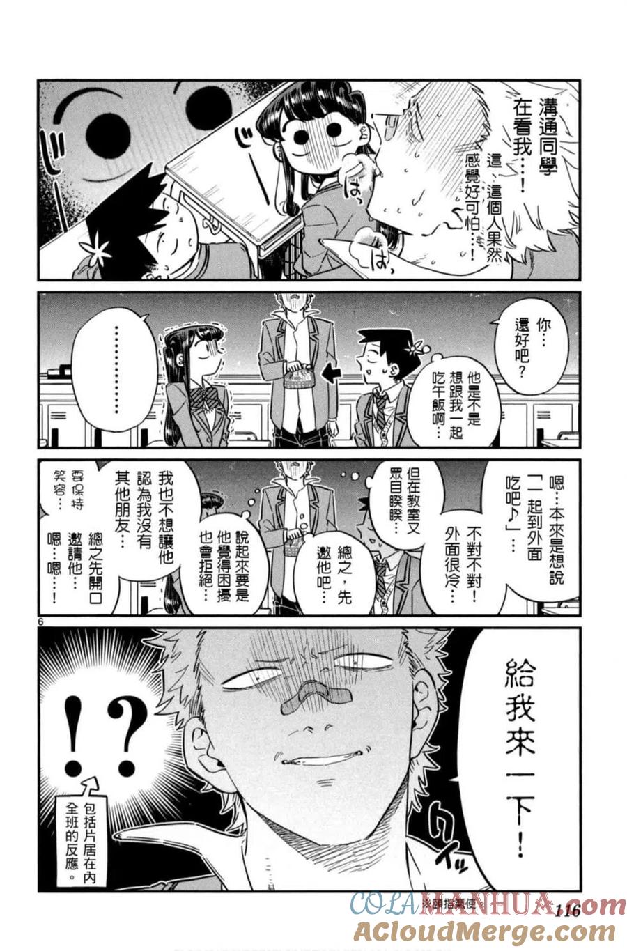 古见同学是沟通鲁蛇。 第06卷 第117页