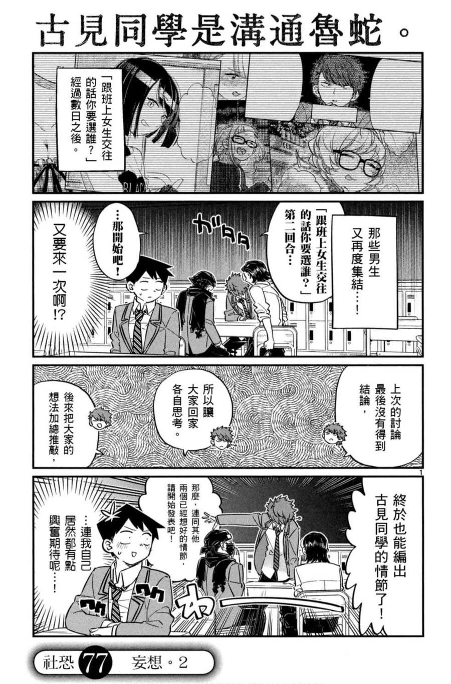 古见同学是沟通鲁蛇。 第06卷 第84页