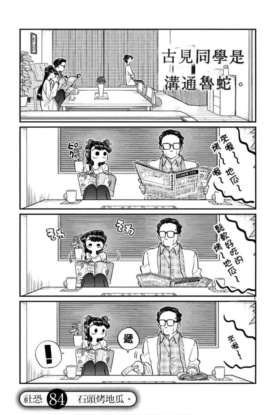 古见同学是沟通鲁蛇。 第06卷 第168页