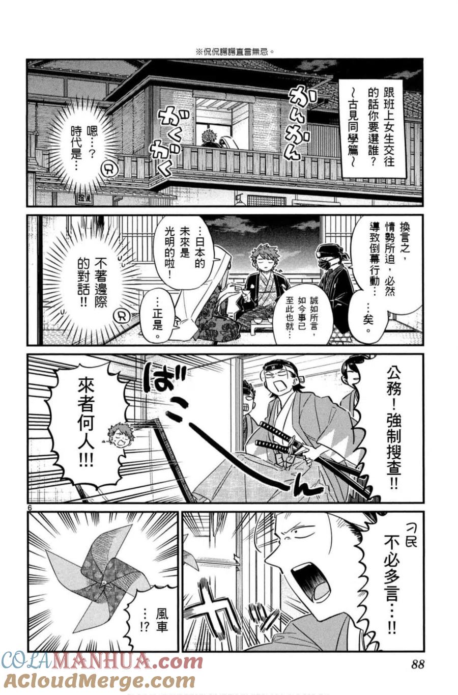 古见同学是沟通鲁蛇。 第06卷 第89页